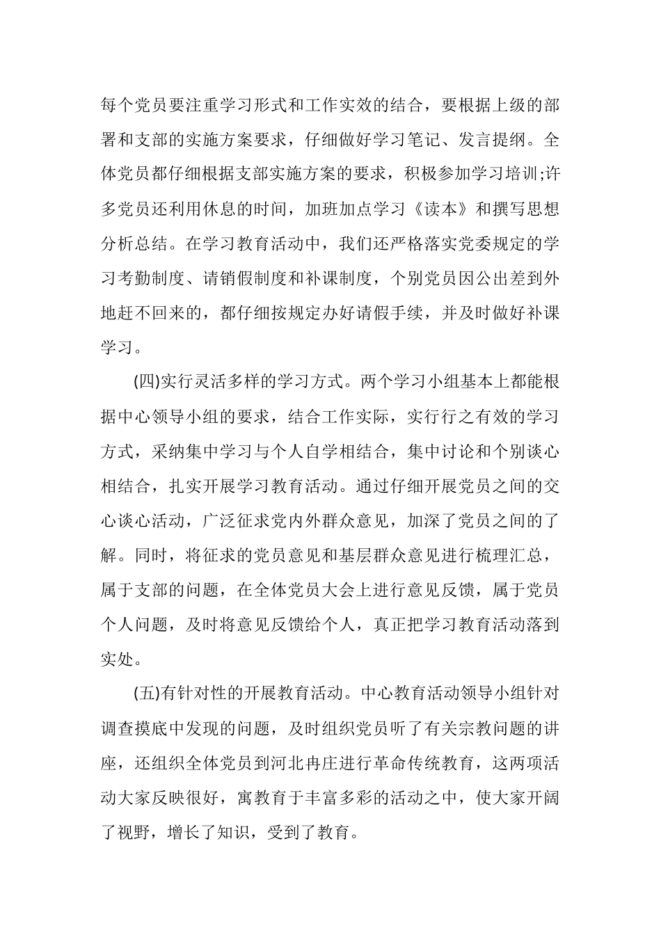 2025年12月优秀党员工作总结范文_第3页