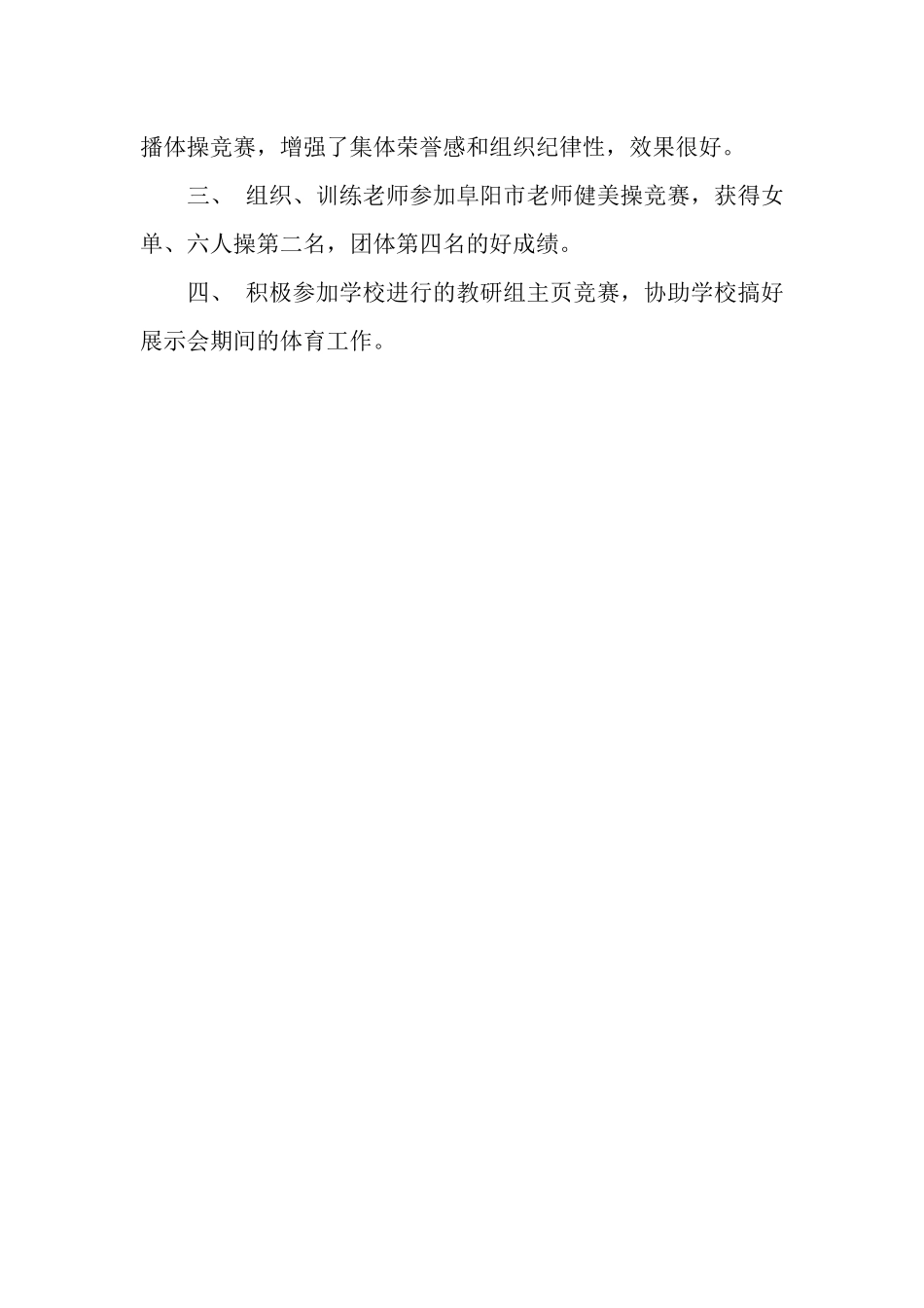 2025年12月体育教学工作总结范文_第2页