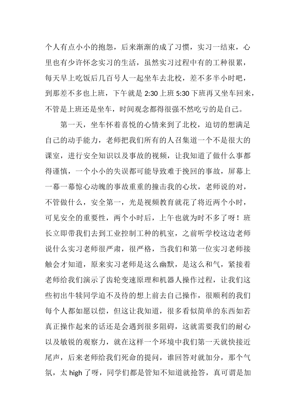 2025年12月先进的金工实习工作总结_第2页