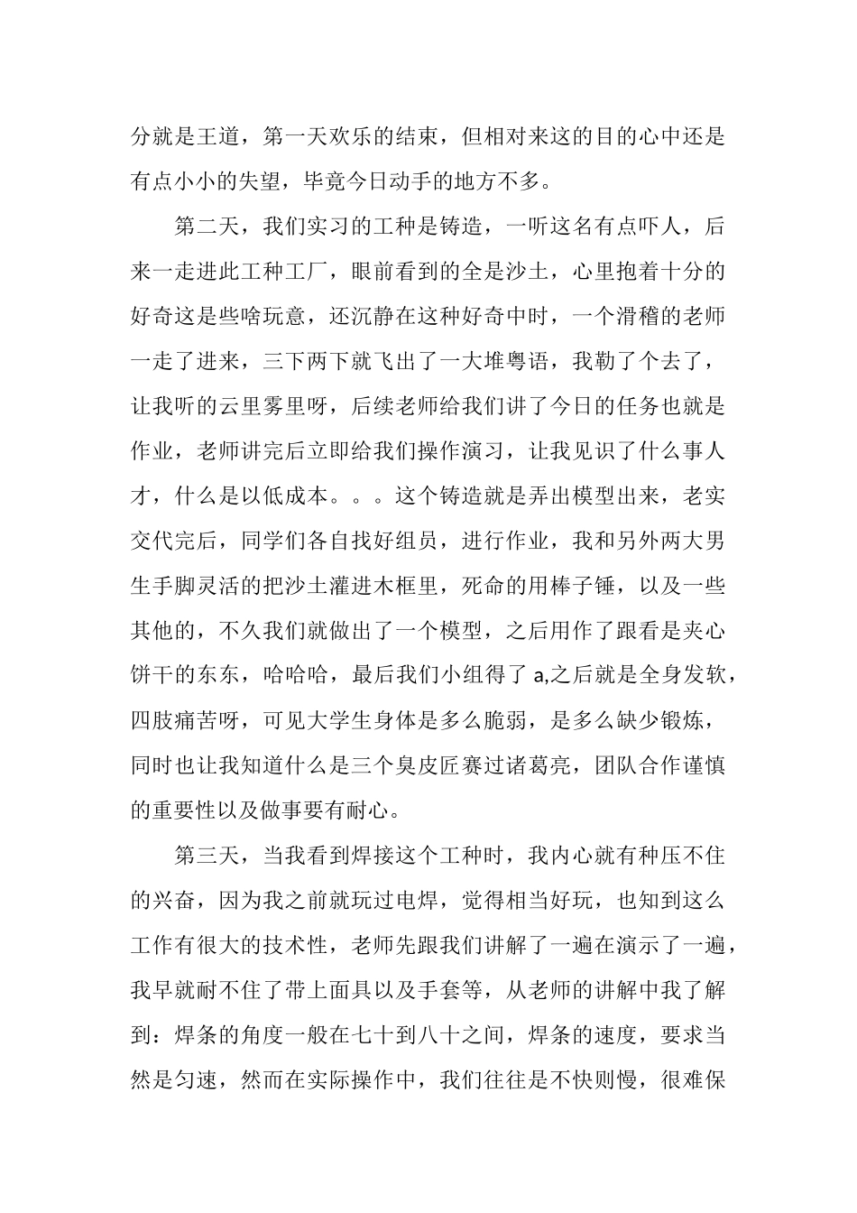 2025年12月先进的金工实习工作总结_第3页