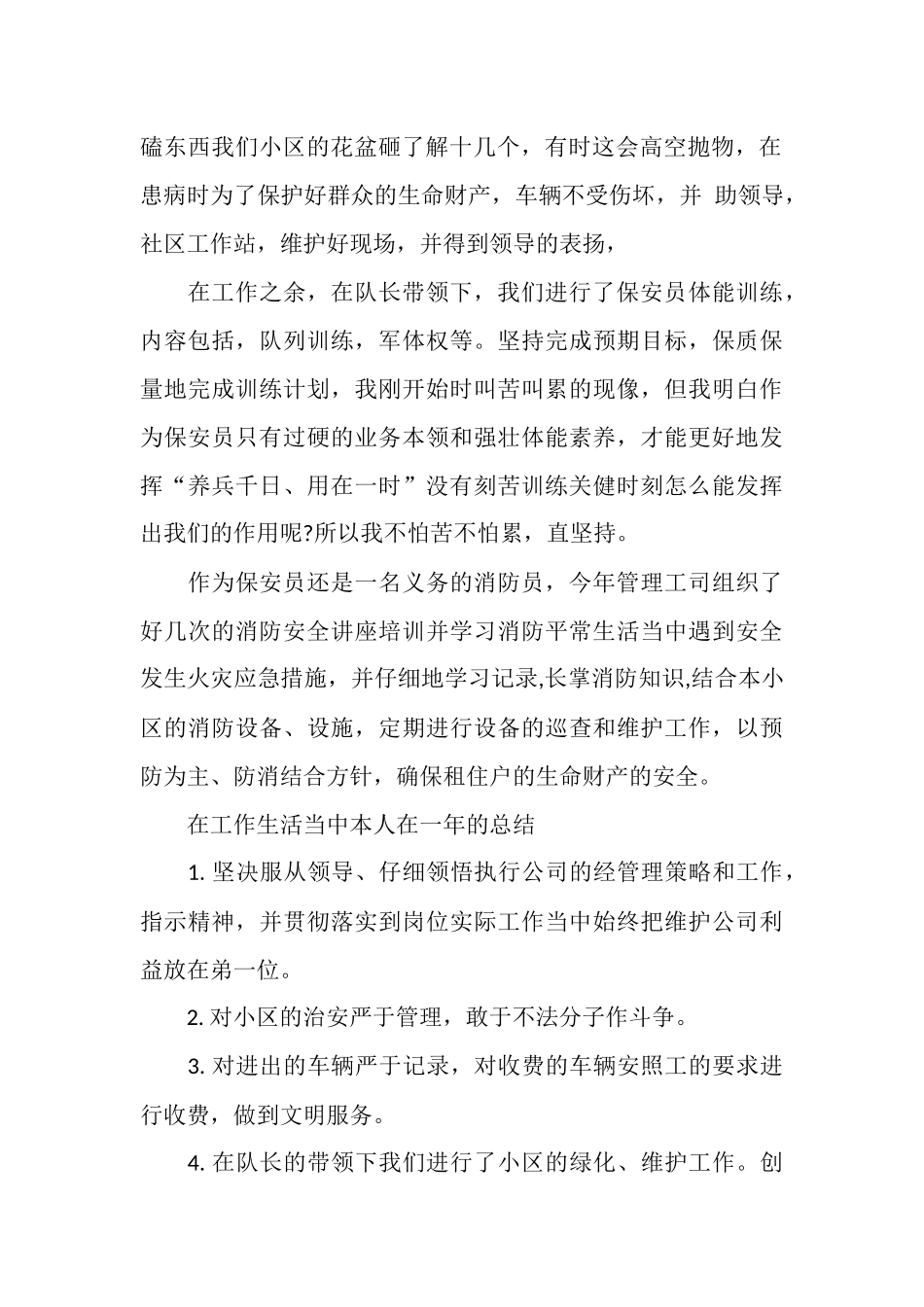 2025年12月保安公司年终工作总结_第2页