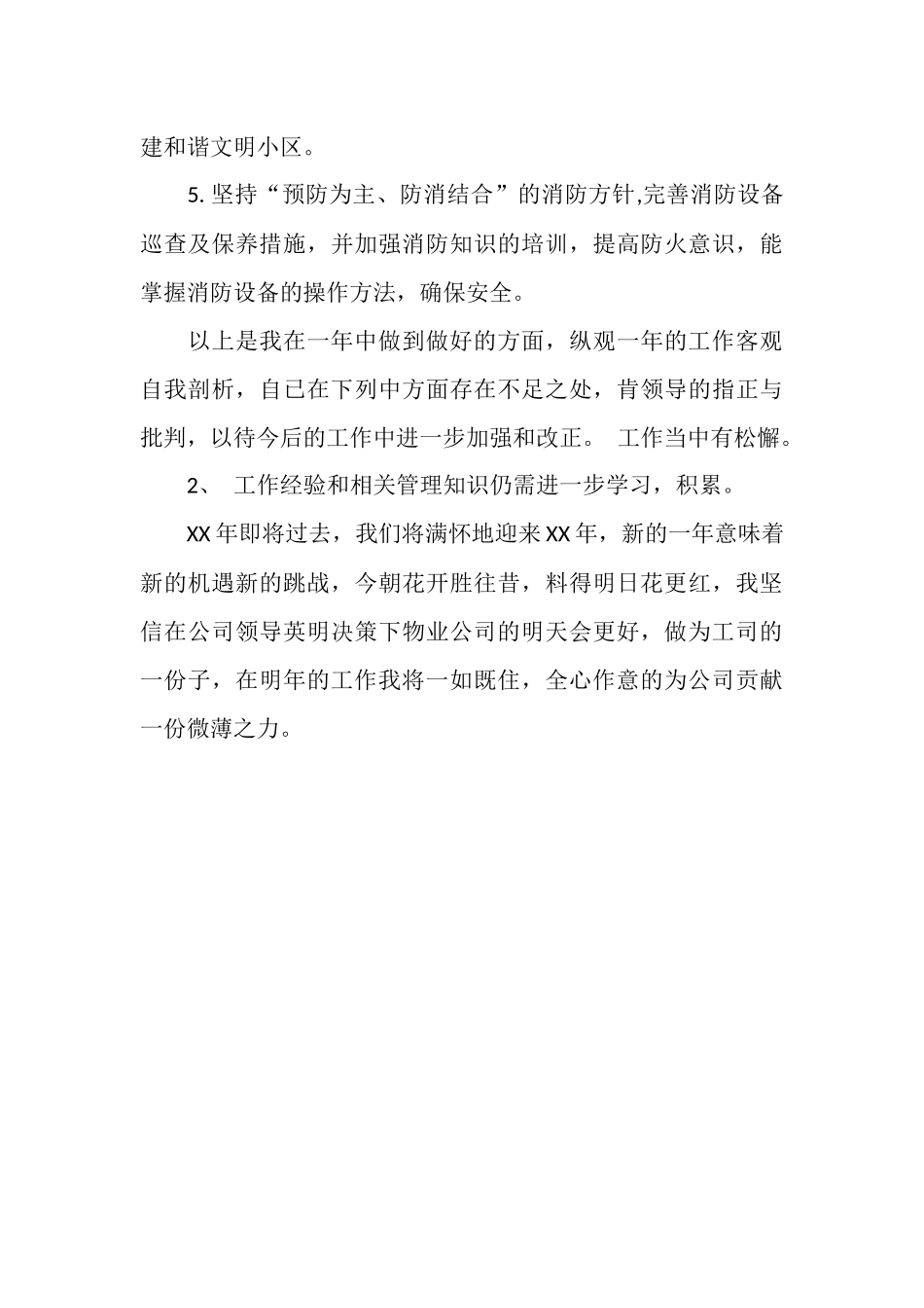 2025年12月保安公司年终工作总结_第3页