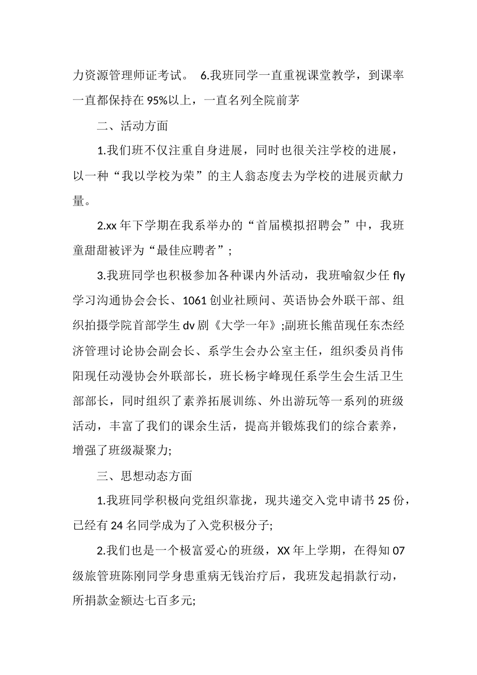 2025年12月优良学风班级工作总结_第2页