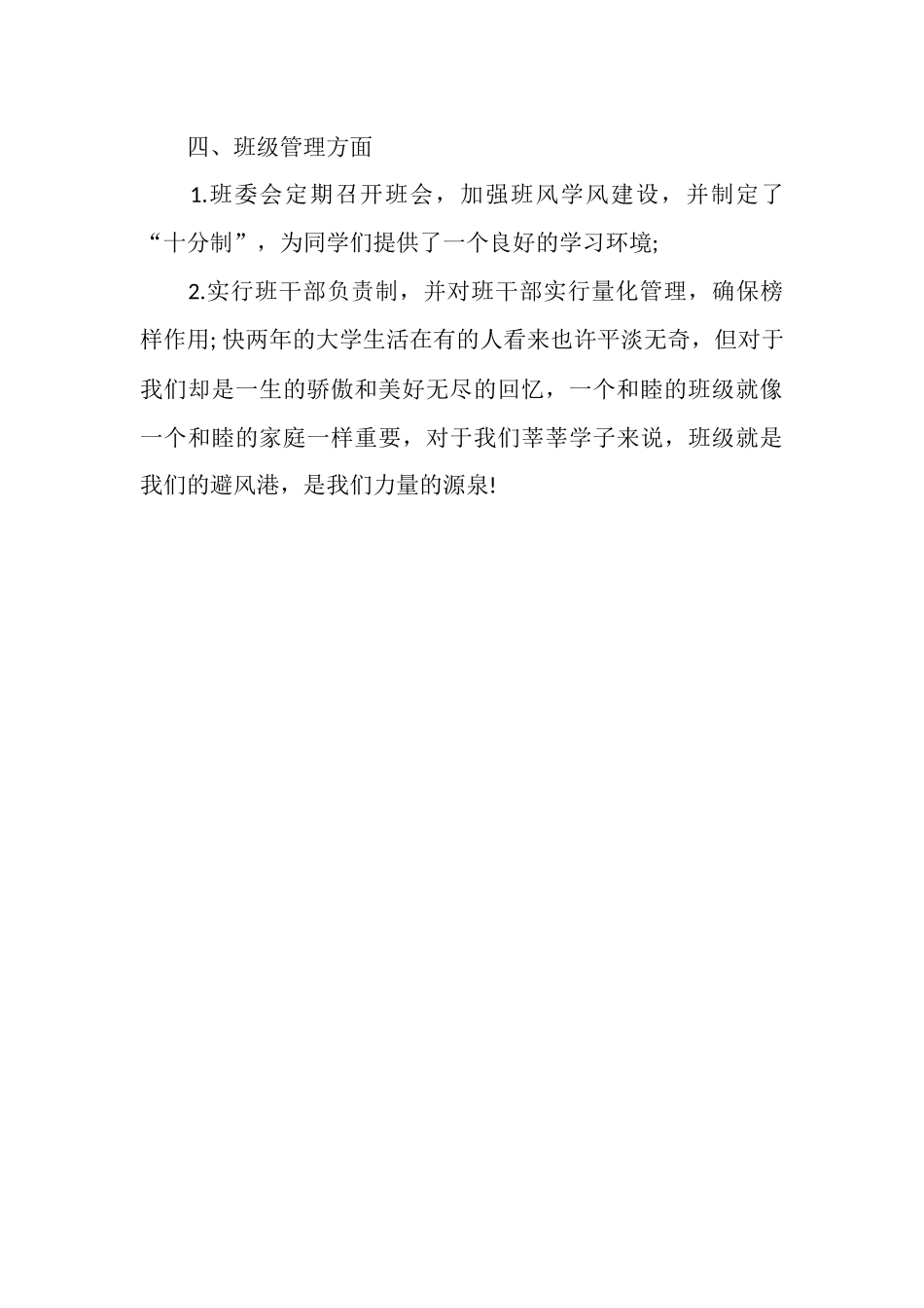 2025年12月优良学风班级工作总结_第3页