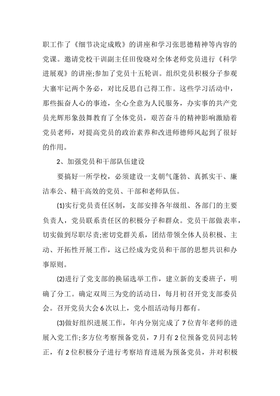 2025年12月党支部工作总结_第2页