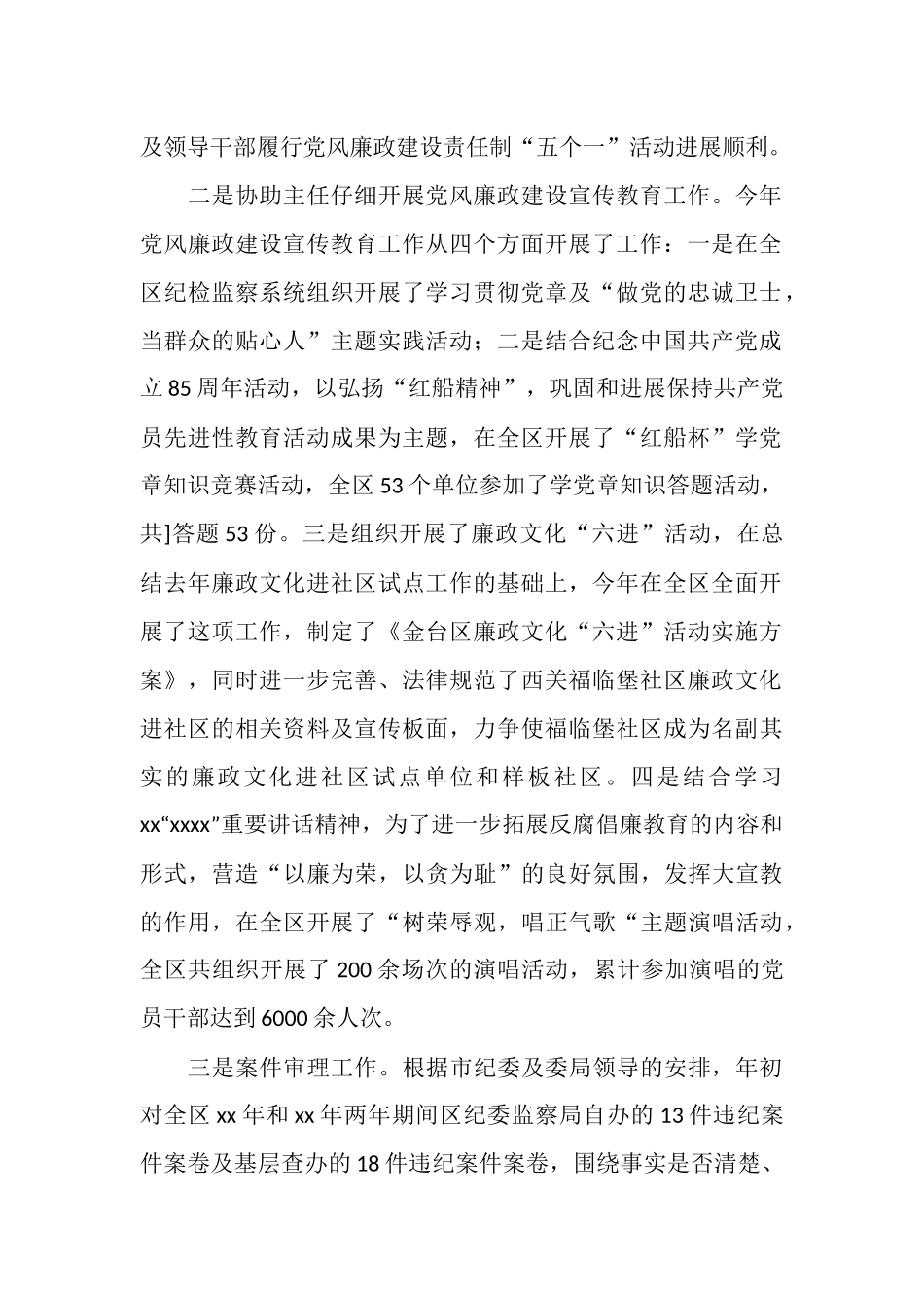 2025年12月党员党委工作总结_第2页