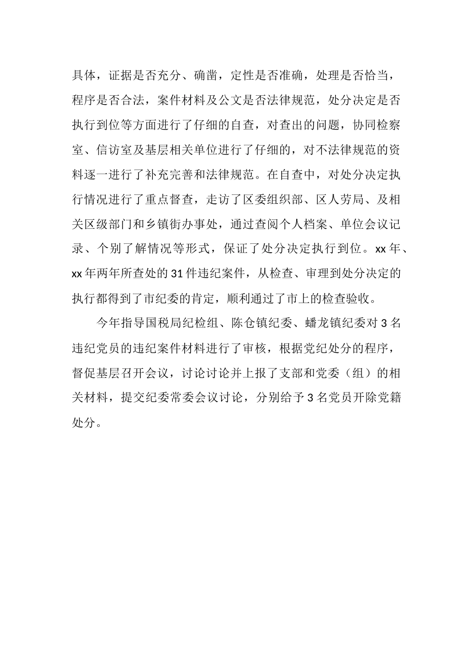 2025年12月党员党委工作总结_第3页