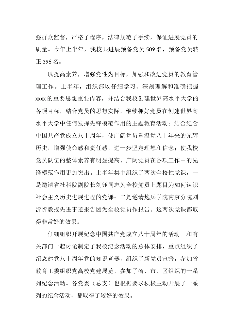 2025年12月党委组织部工作总结_第2页