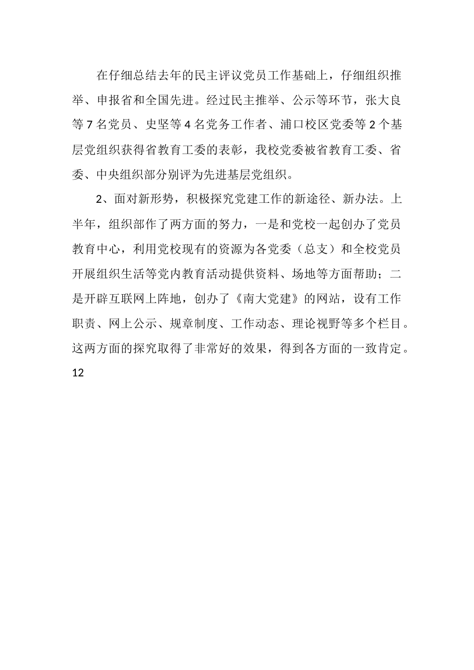 2025年12月党委组织部工作总结_第3页