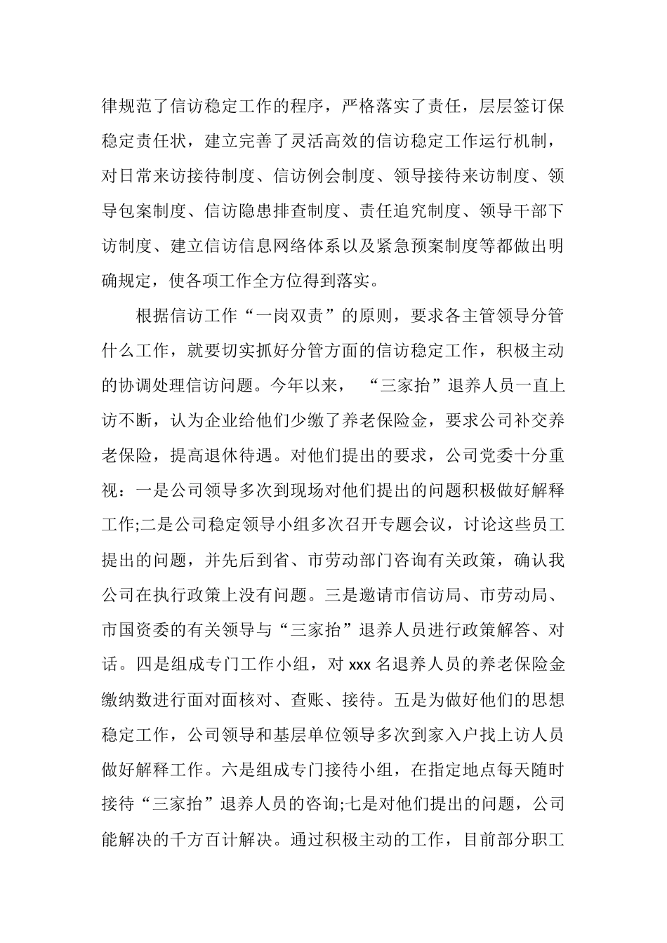 2025年12月公司信访稳定工作总结范文_第2页