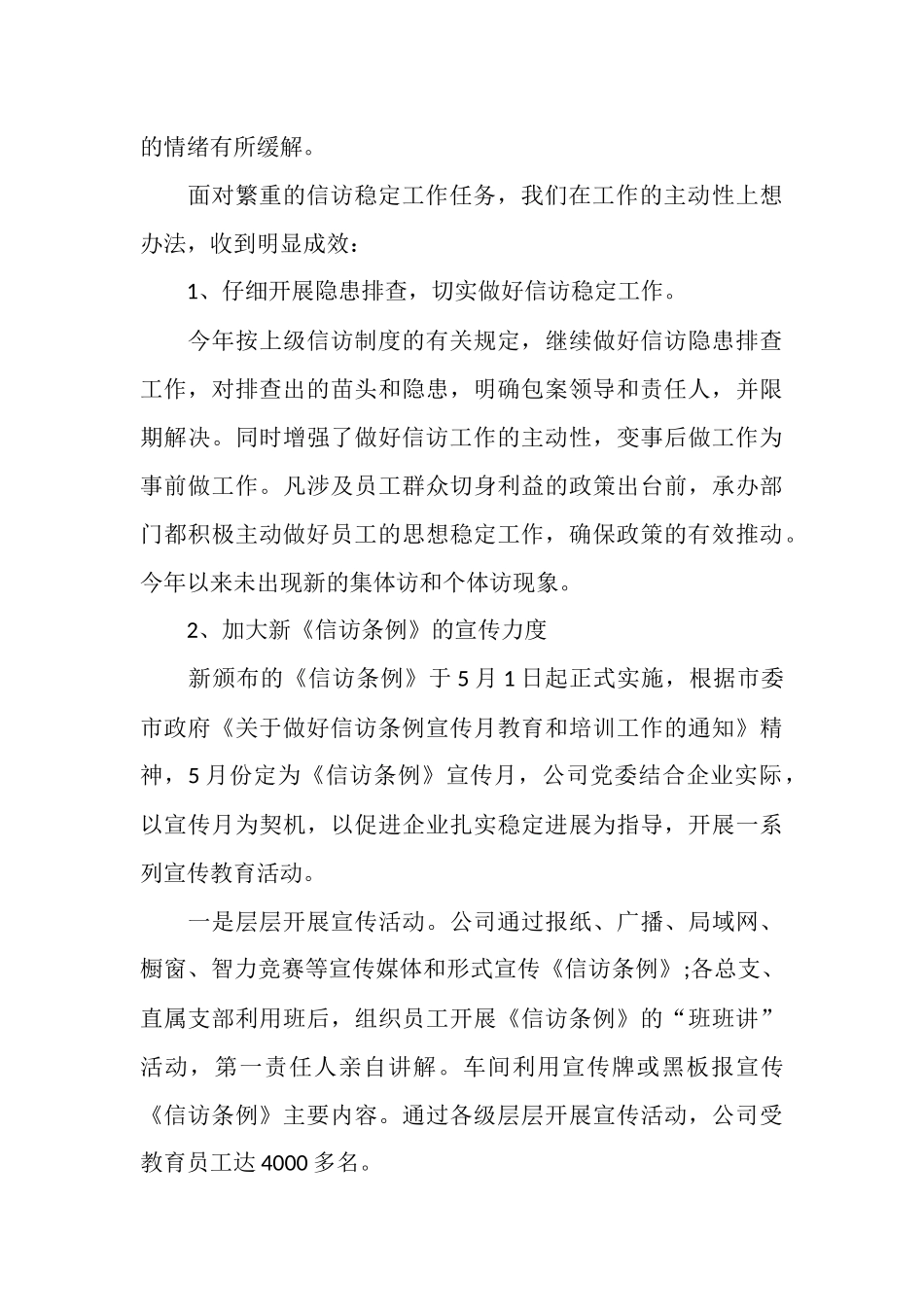 2025年12月公司信访稳定工作总结范文_第3页