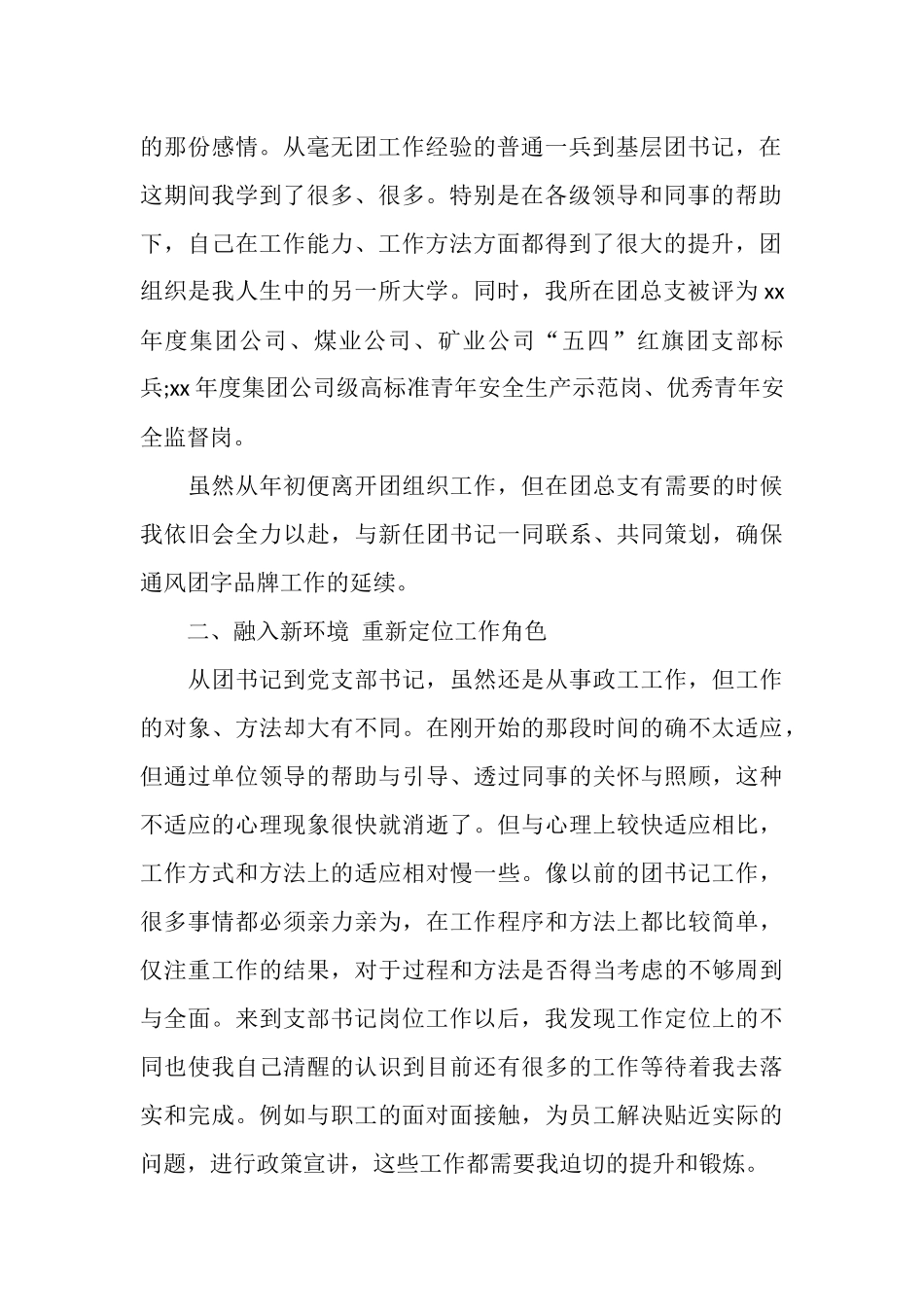 2025年12月公司支部书记个人工作总结_第2页