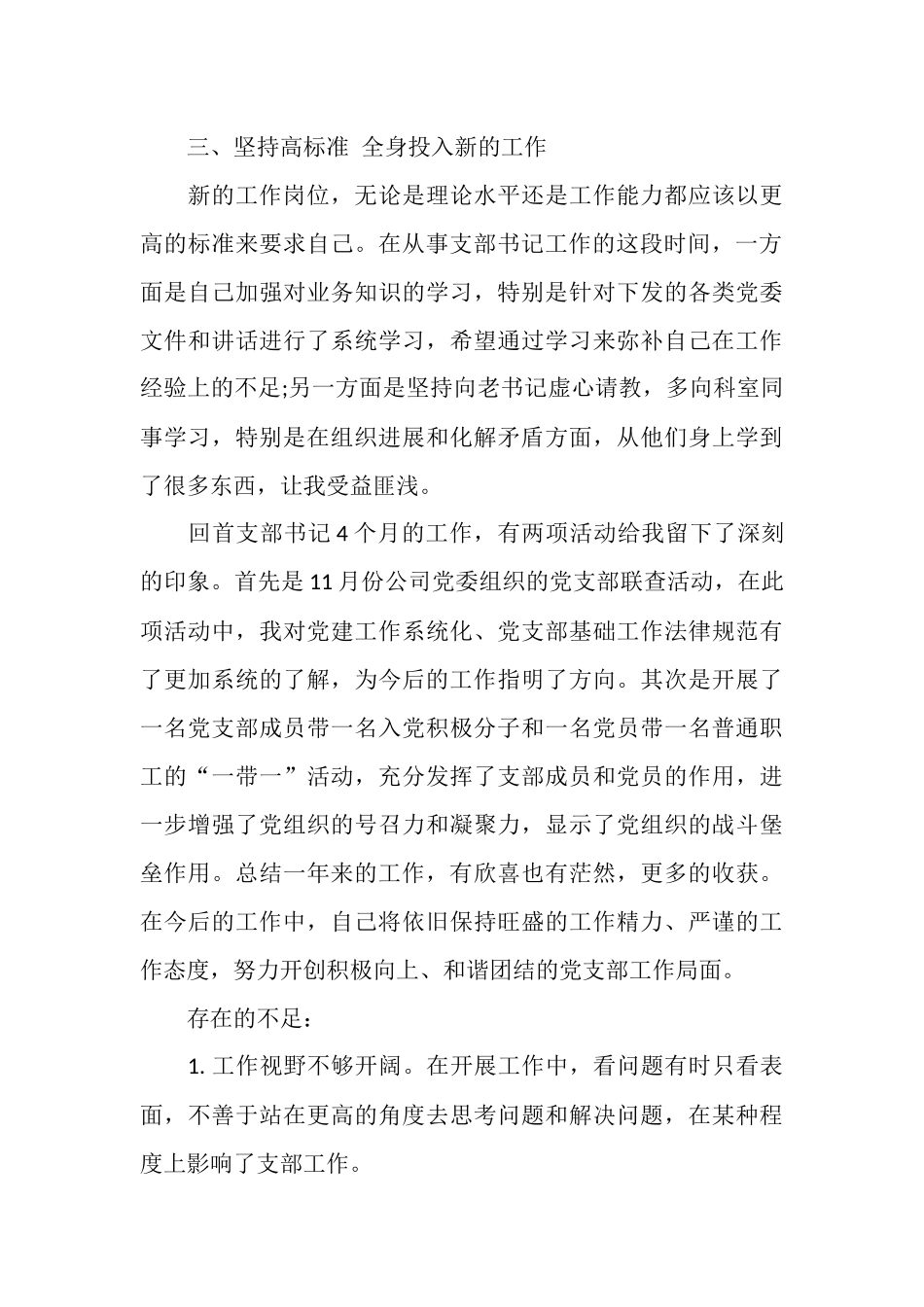 2025年12月公司支部书记个人工作总结_第3页