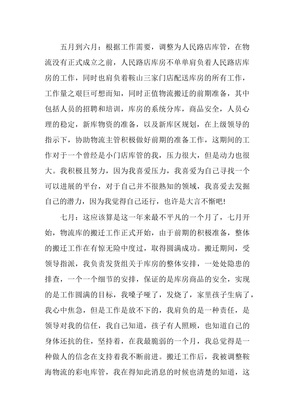 2025年12月公司职员工作总结与工作计划_第2页