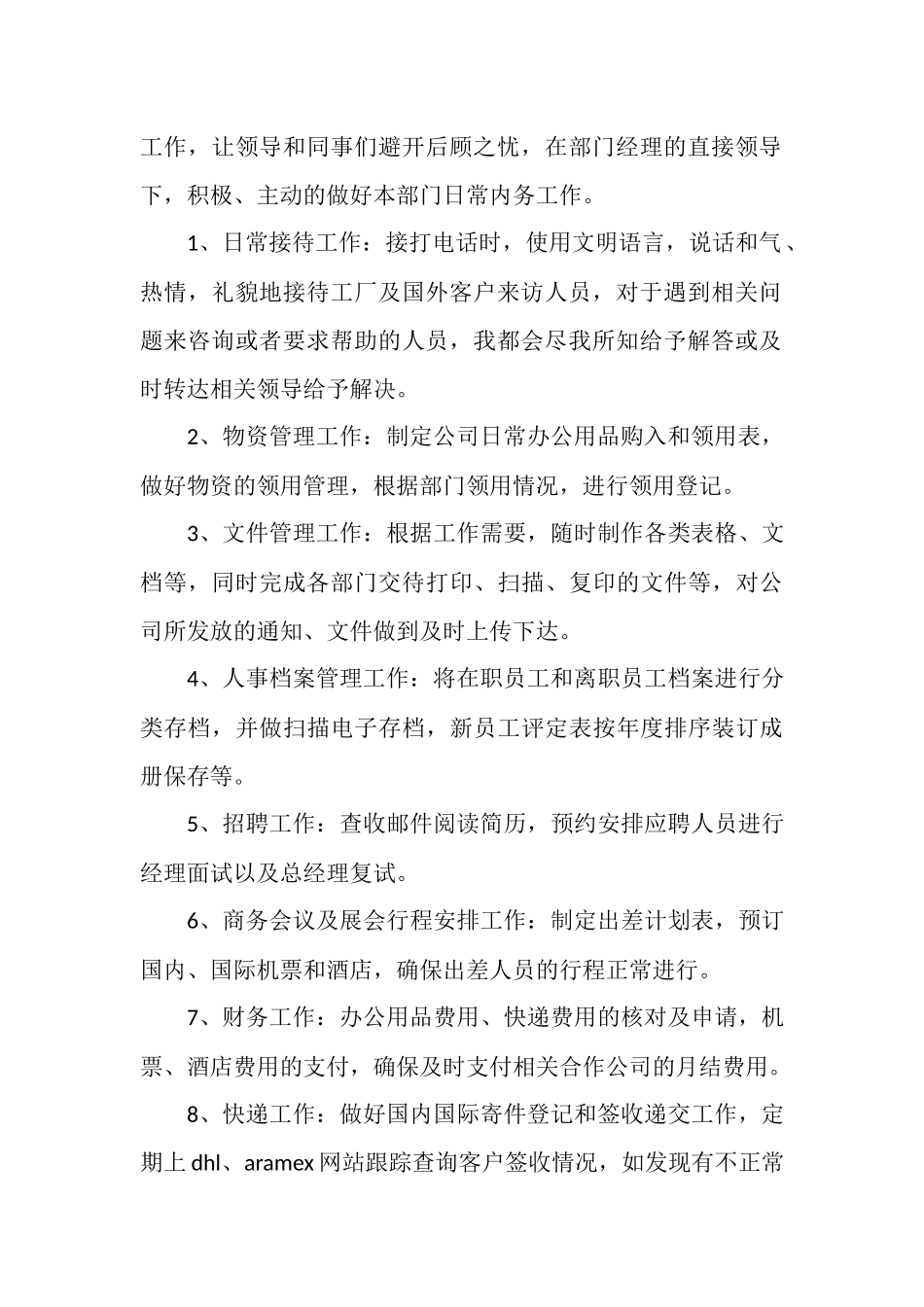 2025年12月公司行政文员个人总结范文_第2页