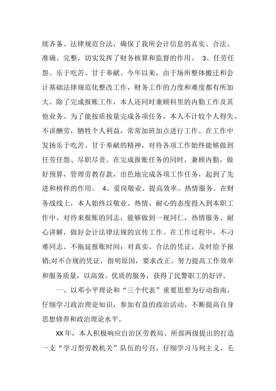 2025年12月公司财务人员工作总结_第2页