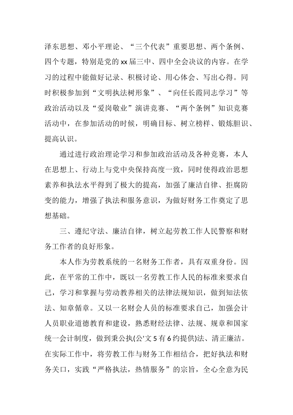 2025年12月公司财务人员工作总结_第3页