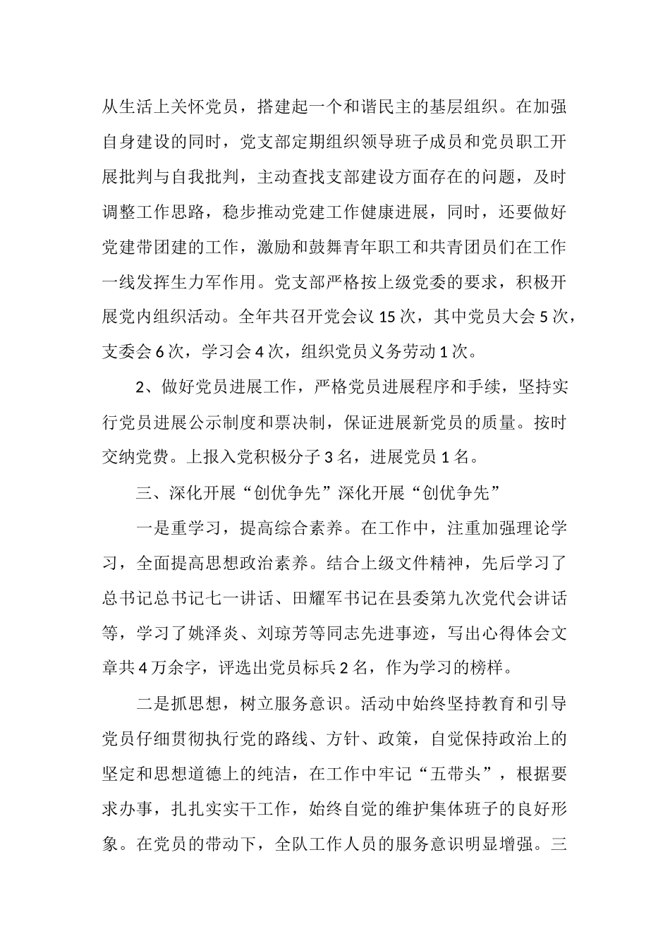 2025年12月公路工程队党支部工作总结_第2页