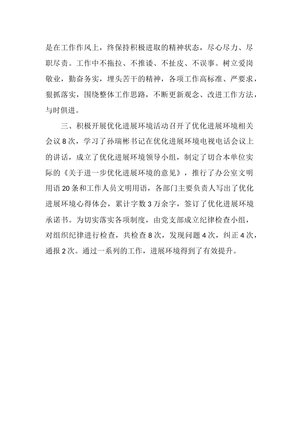 2025年12月公路工程队党支部工作总结_第3页