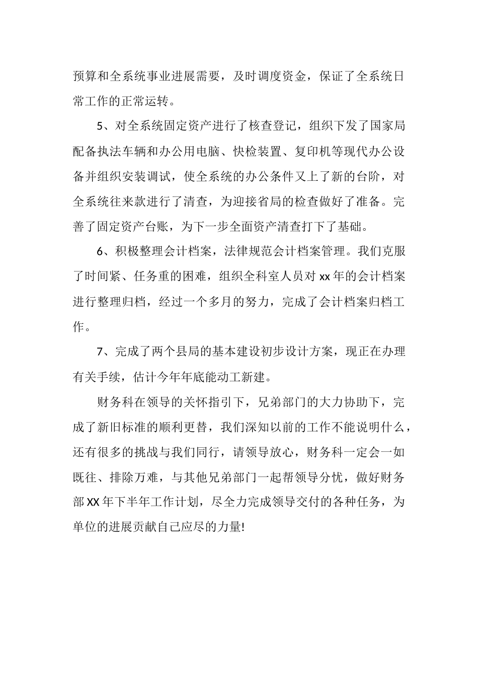 2025年12月单位财务工作总结_第3页