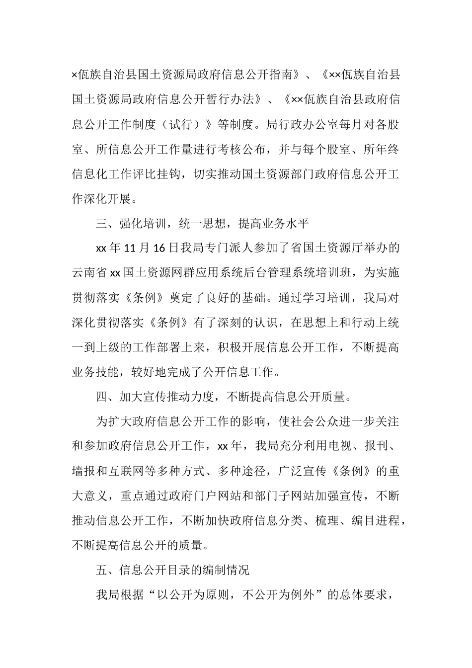 2025年12月国土资源局政务公开工作总结_第2页