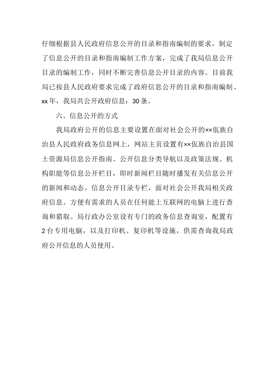 2025年12月国土资源局政务公开工作总结_第3页