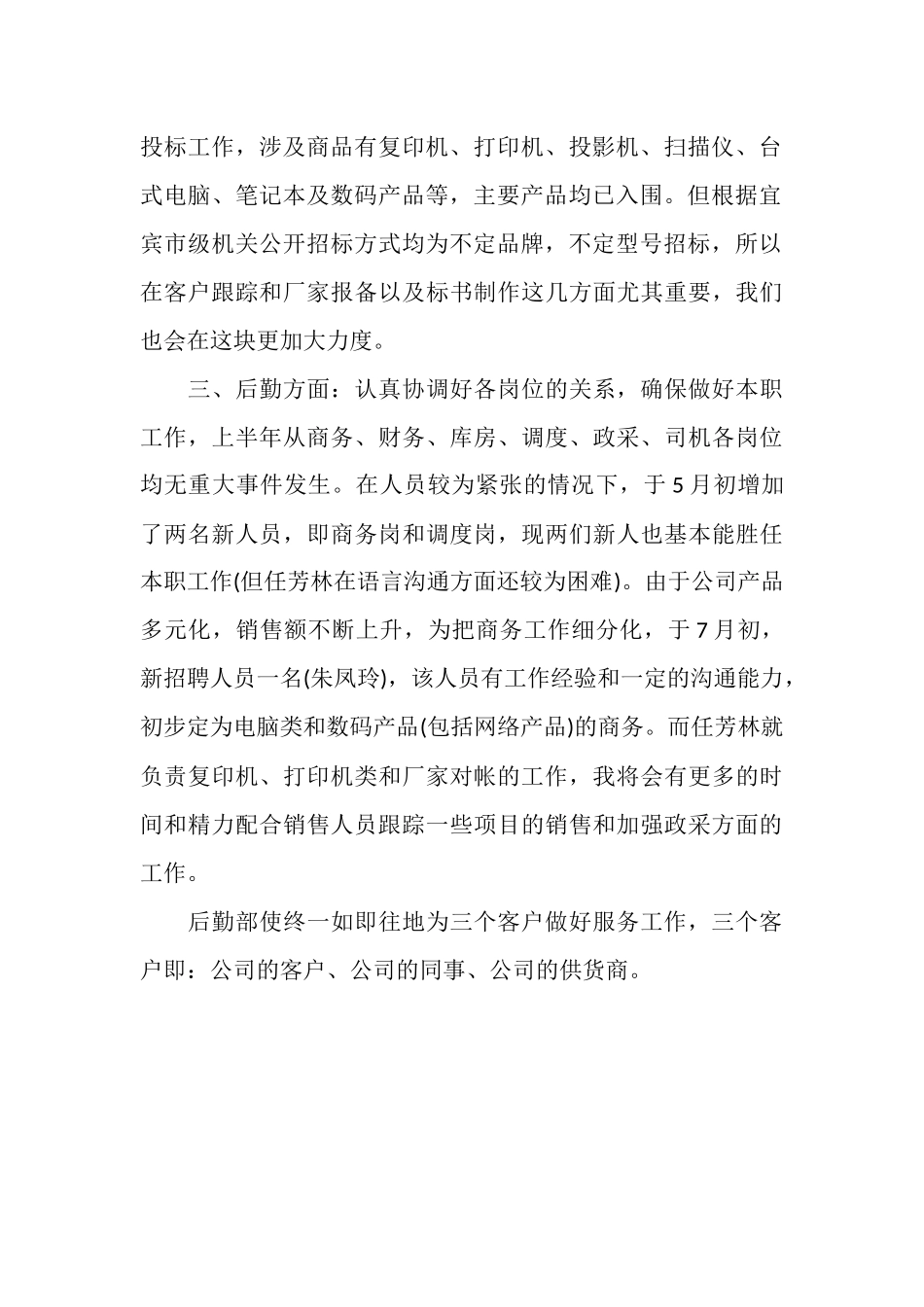 2025年12月后勤工作总结_第2页