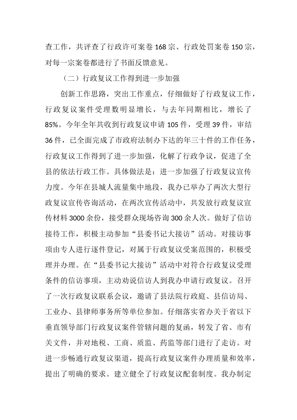 2025年12月县政府依法行政工作总结_第2页