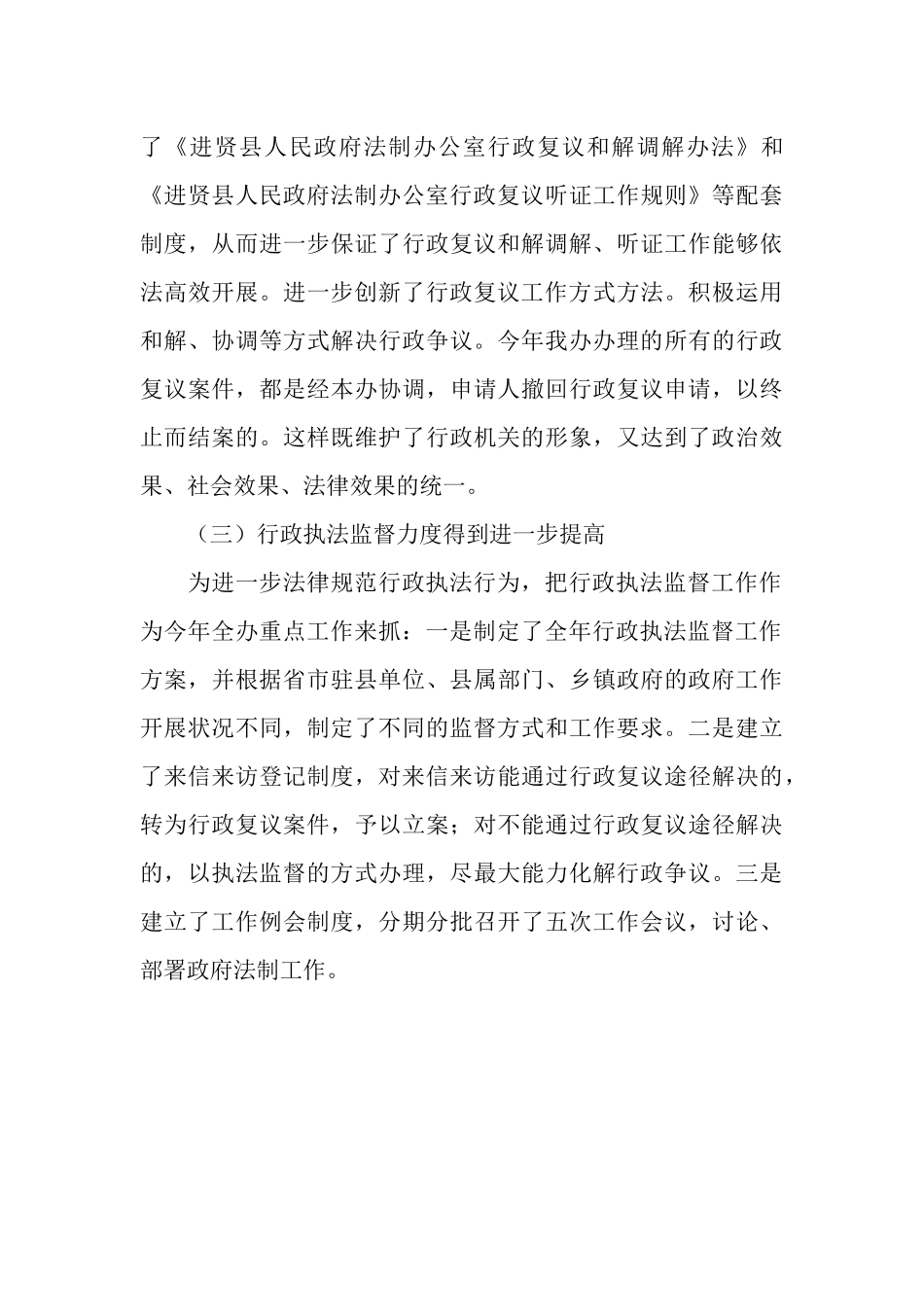 2025年12月县政府依法行政工作总结_第3页