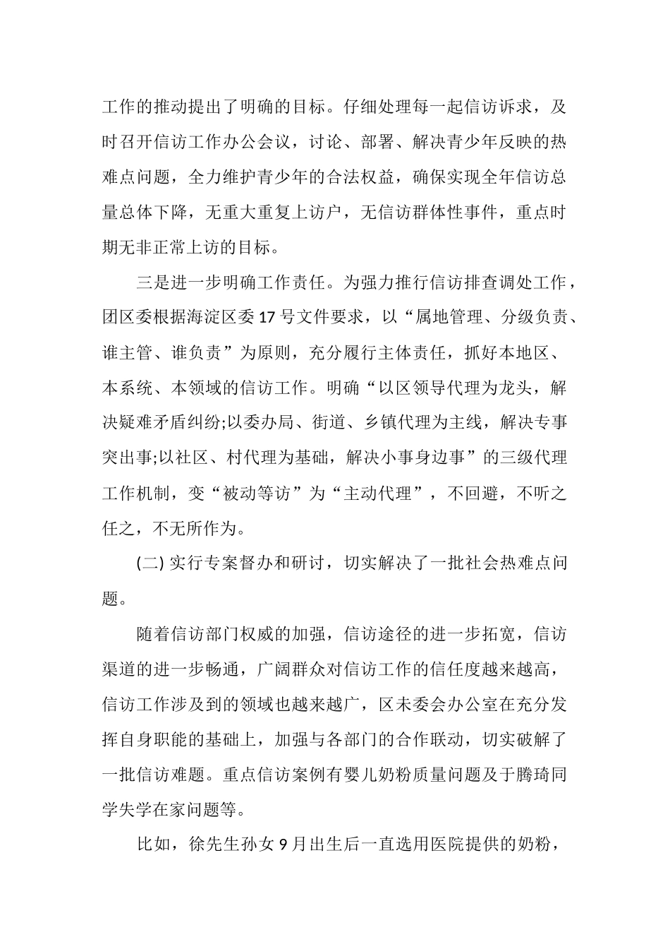 2025年12月团委信访工作总结_第2页