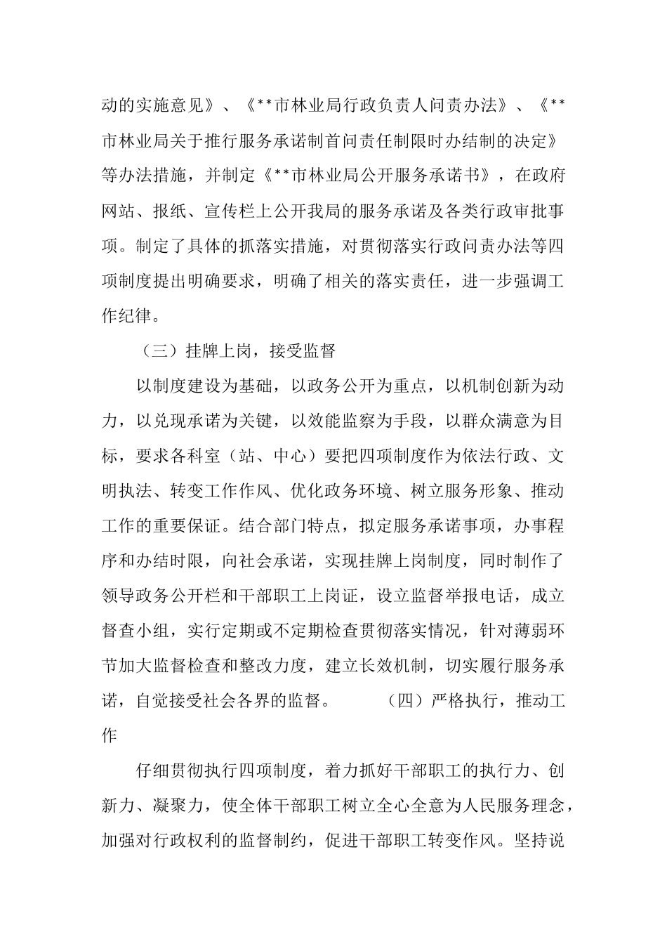 2025年12月市林业局行政问责工作总结_第2页