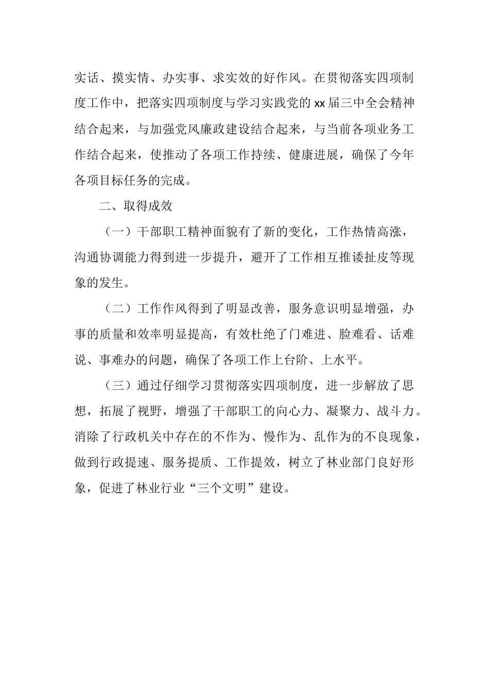 2025年12月市林业局行政问责工作总结_第3页