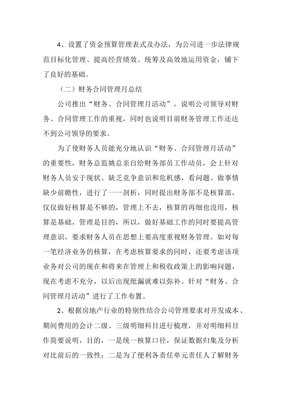2025年12月房地产公司财务部工作总结_第2页