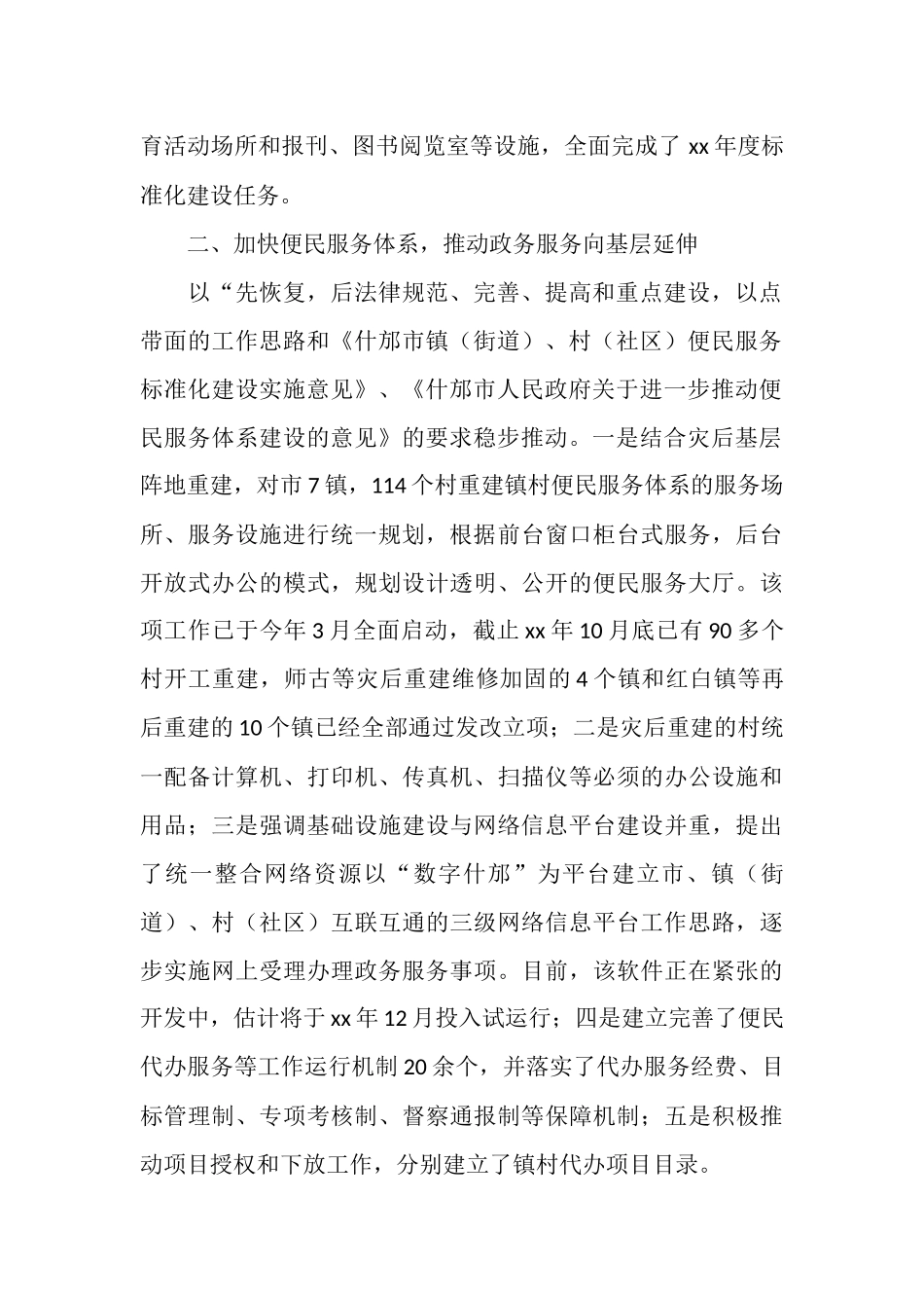 2025年12月政务服务中心效能建设工作总结_第2页