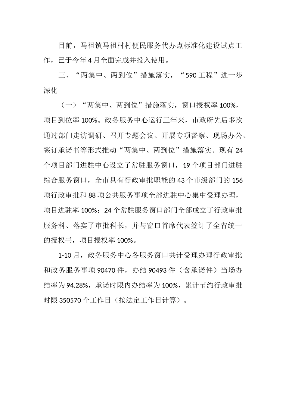 2025年12月政务服务中心效能建设工作总结_第3页