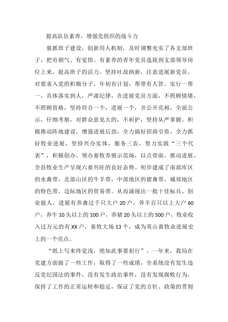 2025年12月政府机关党建工作总结_第3页