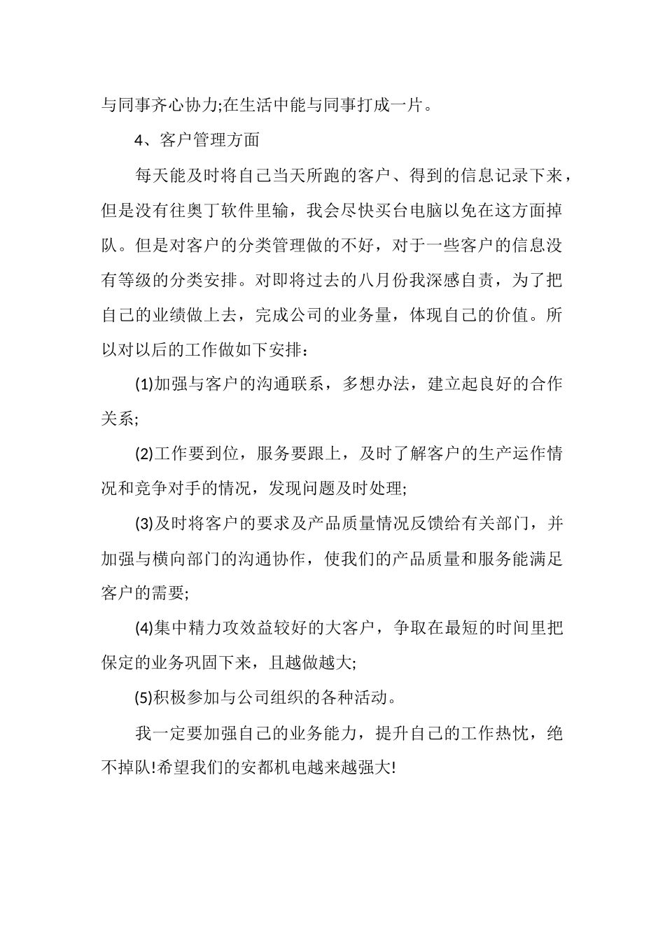 2025年12月机电企业个人工作总结_第2页