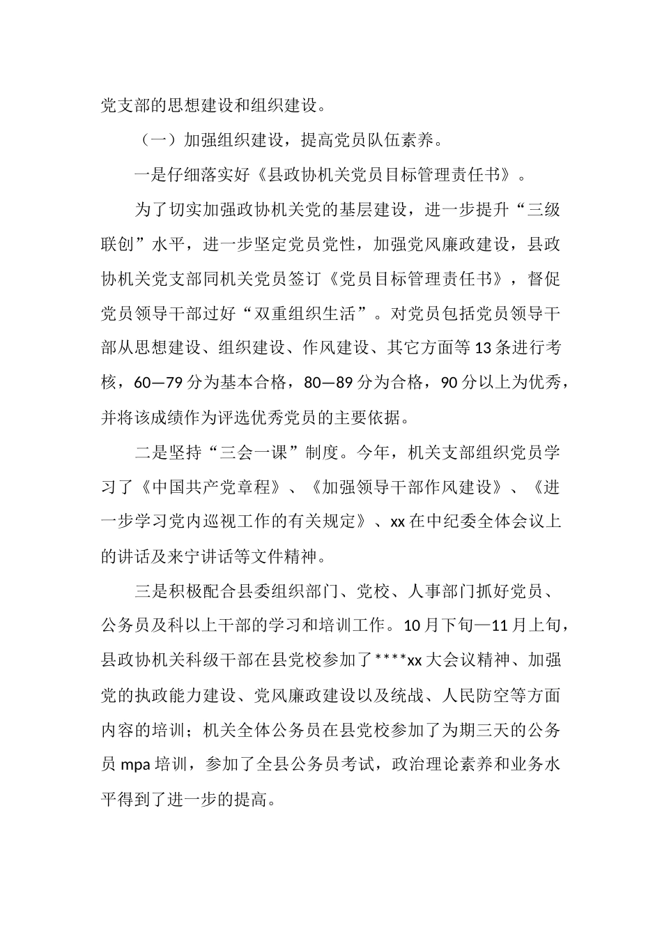 2025年12月政协机关党建工作总结_第3页