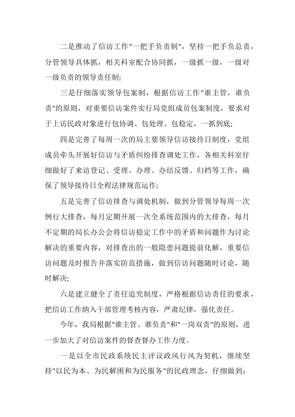 2025年12月民政局信访工作总结范文_第2页