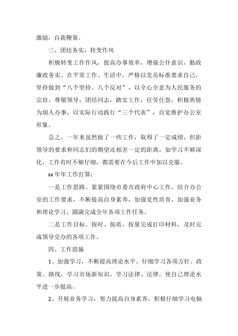 2025年12月政府办科员工作总结_第2页