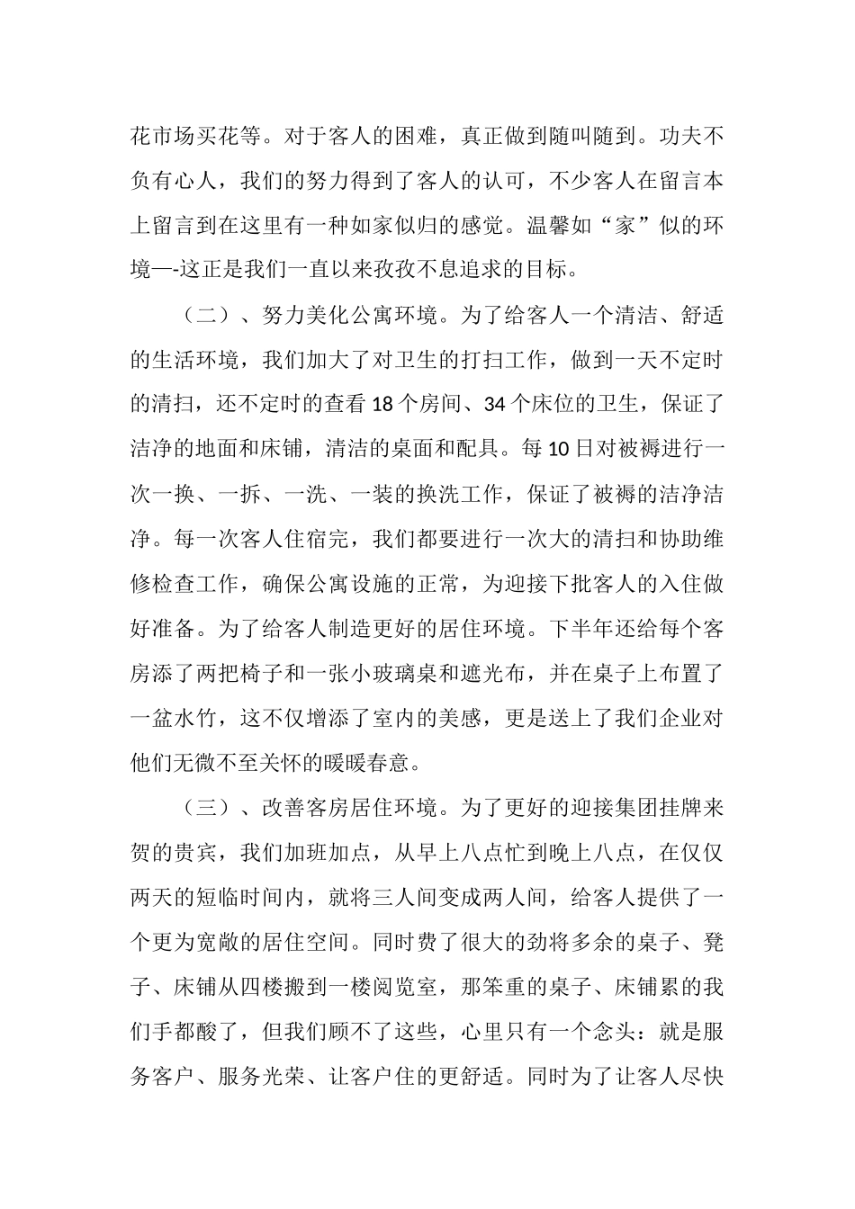 2025年12月物业公司个人工作总结范文_第3页