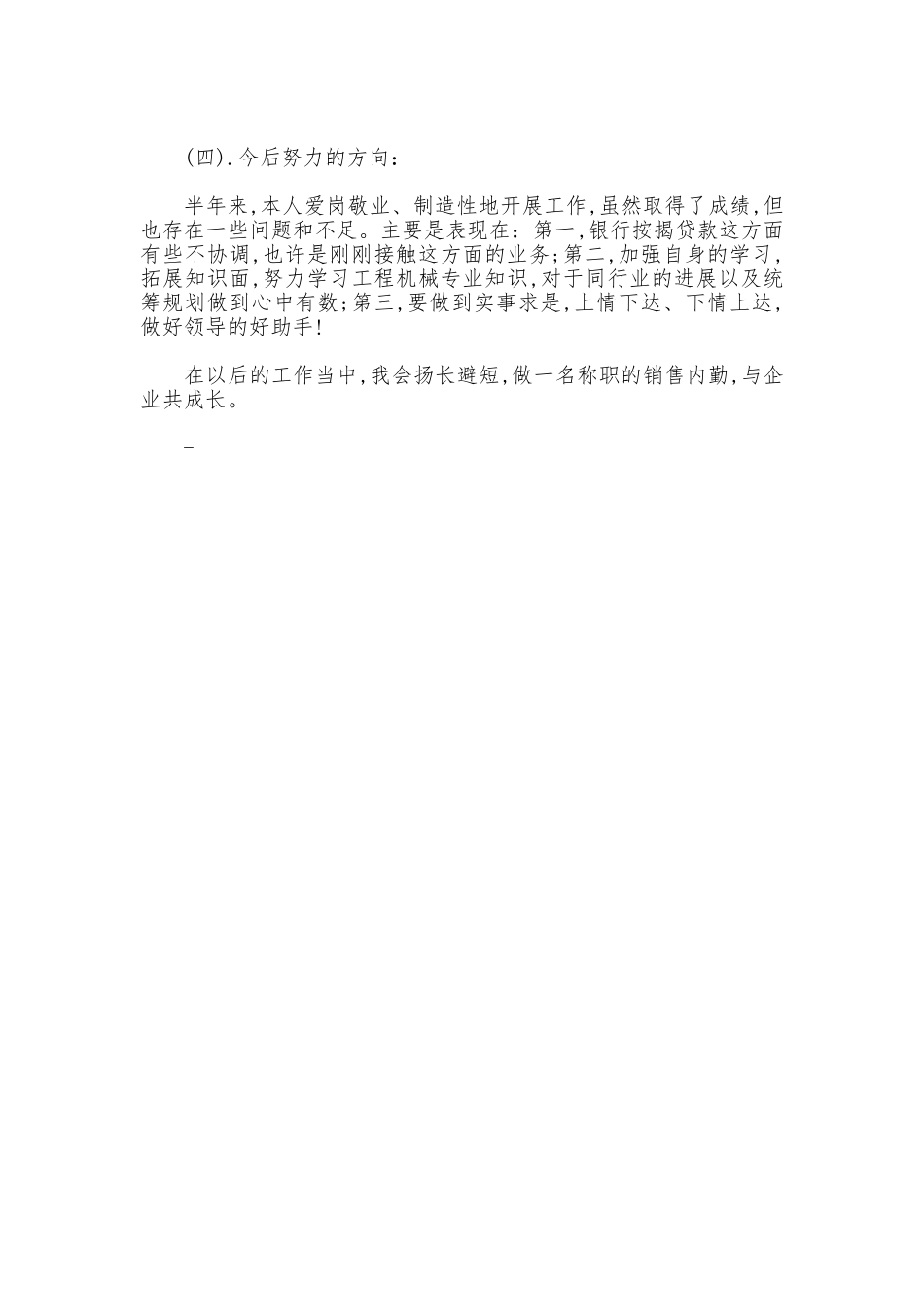 2025年12月汽车销售工作总结f范文_第2页