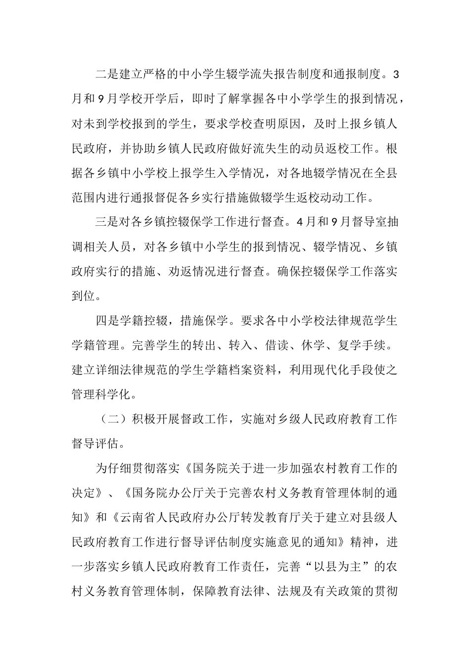 2025年12月政府教育督导室工作总结及2025年工作要点_第2页