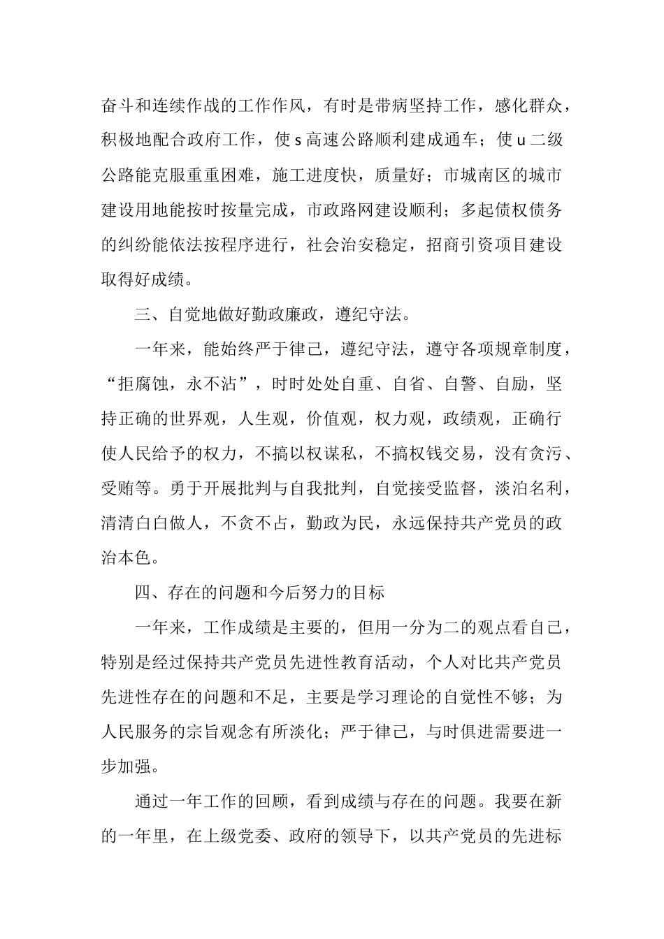 2025年12月政府调研员个人工作总结范文_第3页