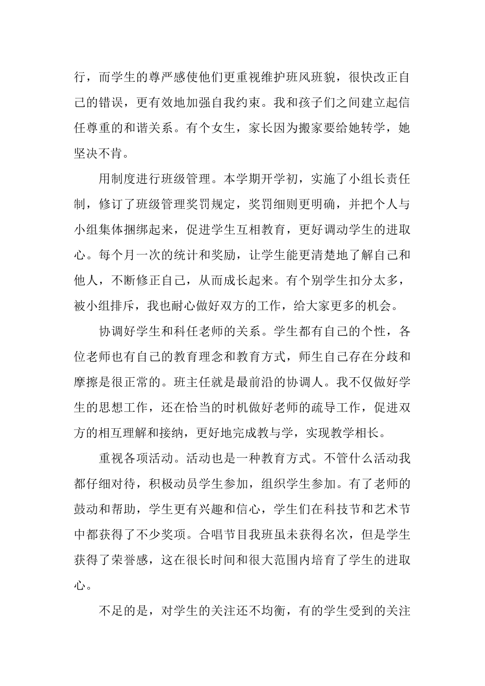 2025年12月班主任工作总结范文：让孩子们爱我教育_第2页