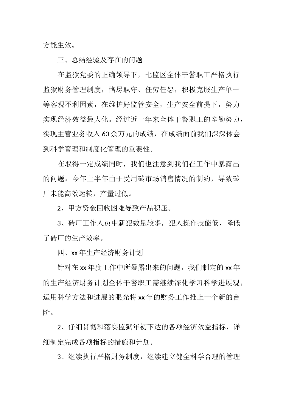 2025年12月监区财务工作总结_第3页