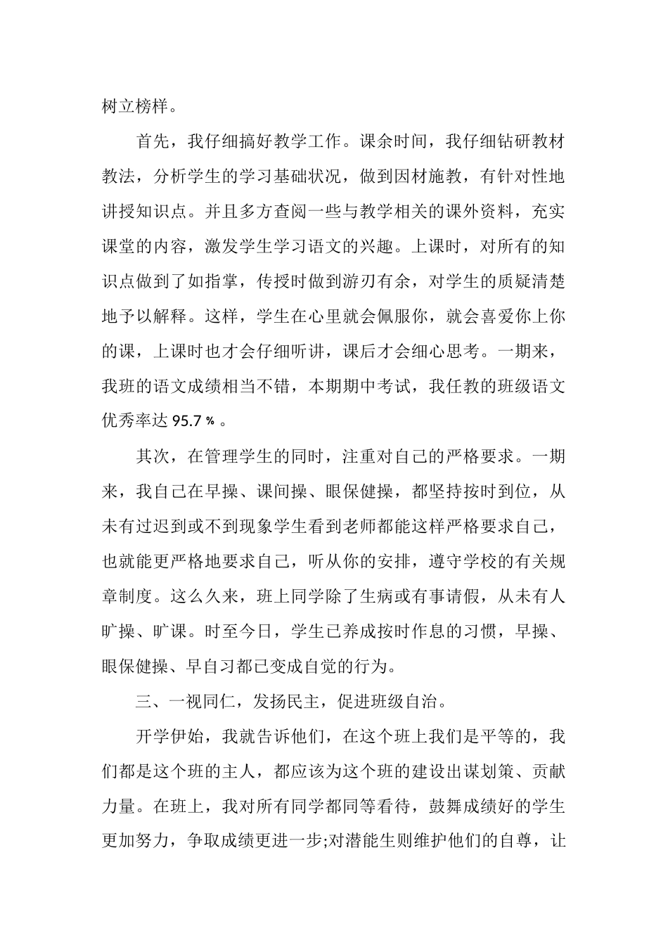 2025年12月班主任班级管理工作总结范文_第2页