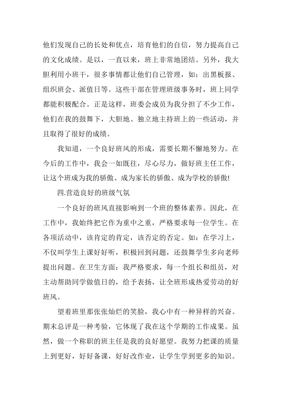 2025年12月班主任班级管理工作总结范文_第3页