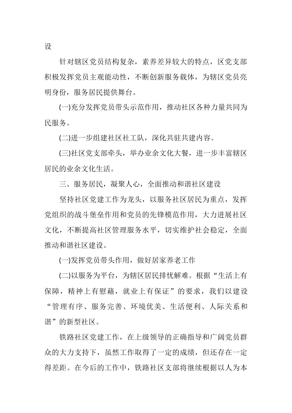 2025年12月社区党建工作总结_第2页