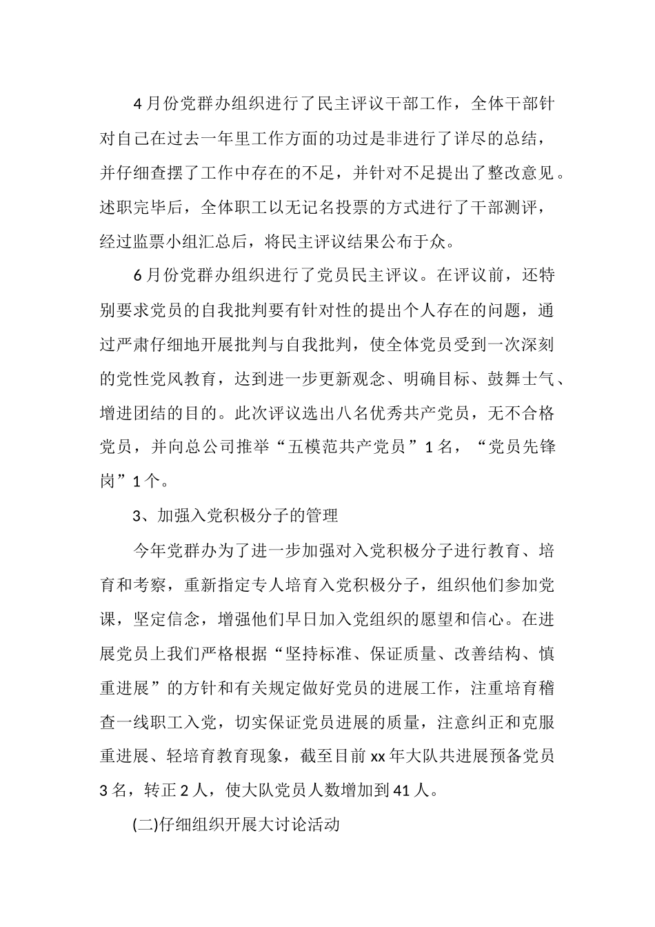 2025年12月稽查大队党建工作总结_第2页